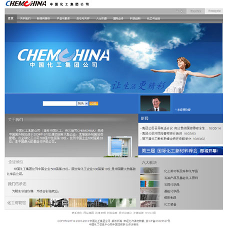 中國化工集團推出新版公司網站