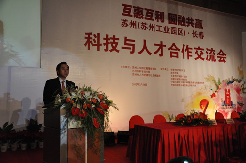 長春舉行蘇州—長春科技與人才合作交流會(huì)