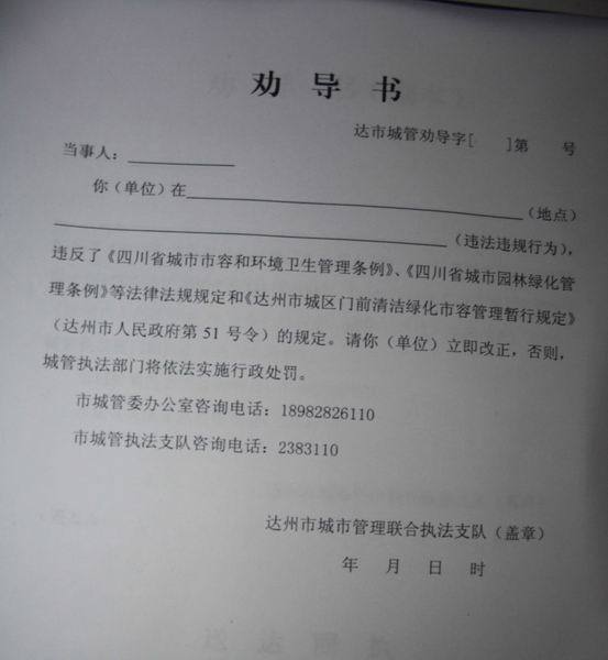 4月13日起 達州城管試點漸進式執(zhí)法