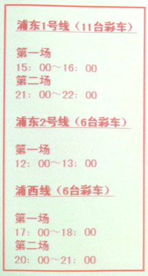 上海世博花車(chē)巡游5月1日啟動(dòng)