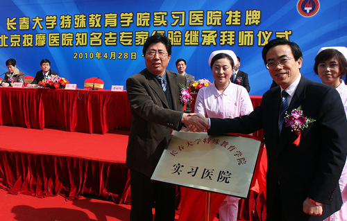 北京按摩醫(yī)院成為長春大學(xué)特教學(xué)院臨床實習(xí)醫(yī)院