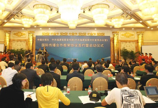 中國日報與福建省委宣傳部(外宣辦)簽署國際傳播戰略合作協議
