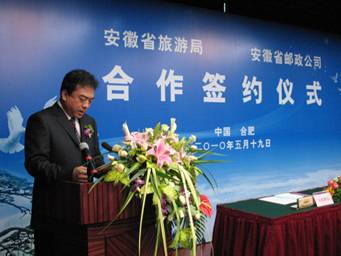 安徽郵政公司與安徽省旅游局簽署合作諒解備忘錄安徽旅游、郵政攜手 共創(chuàng)旅游新時代