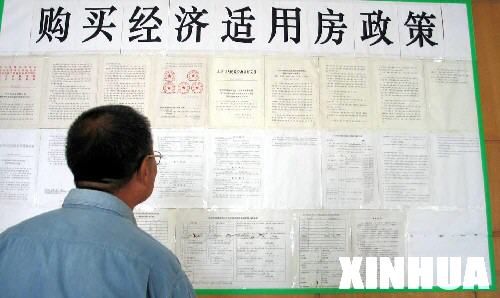 陜西眉縣談官員買經(jīng)適房:干部收入低住房難