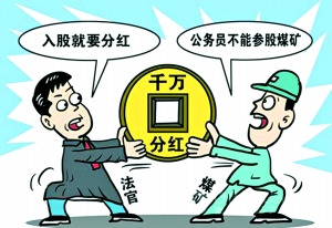 陜西神木向煤礦討要千萬(wàn)元分紅法官被免職
