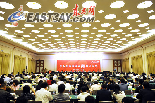 慶東方網成立十周年大會隆重舉行 俞正聲發賀信