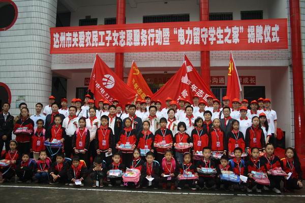 達州市把關愛送到農民工子女心上(組圖)