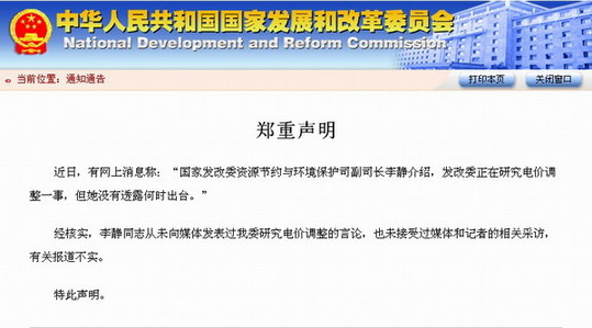 網(wǎng)上消息稱發(fā)改委正研究電價調(diào)整 官方否認