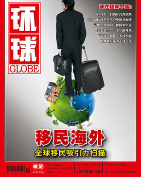 中國(guó)現(xiàn)新一代移民潮 精英流失說(shuō)法有待商榷