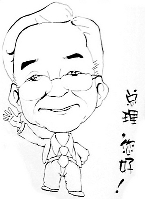 給總理畫(huà)漫畫(huà)者口述：也做一回溫總理的“粉絲”
