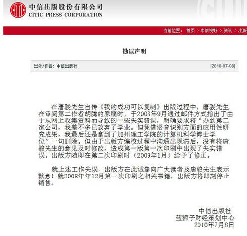 “學(xué)位門(mén)”中信出版社攬責(zé)致歉 方舟子再發(fā)微博質(zhì)疑