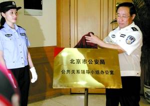 現代公共關系:北京警方醞釀選拔形象大使