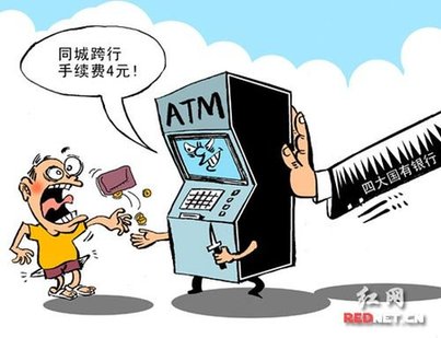 銀監會要求銀行清理收費項目 違規者立即停收