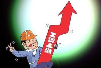 27個省份上調最低工資 海南增幅37%位列全國之首