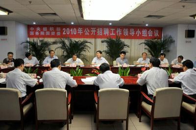 中組部國(guó)資委面向海內(nèi)外公開(kāi)招聘13名央企高管