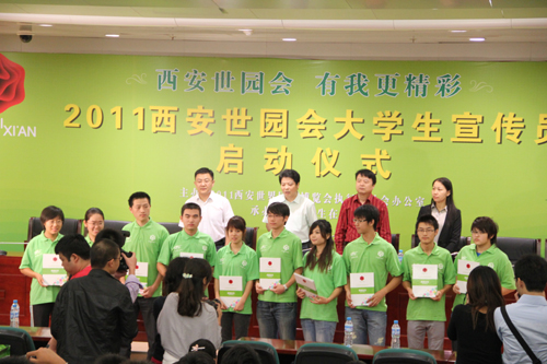 2011西安世園會大學(xué)生宣傳員活動正式啟動
