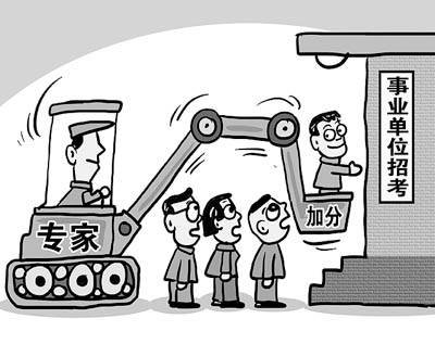 多地取消公務員考錄加分等優惠政策