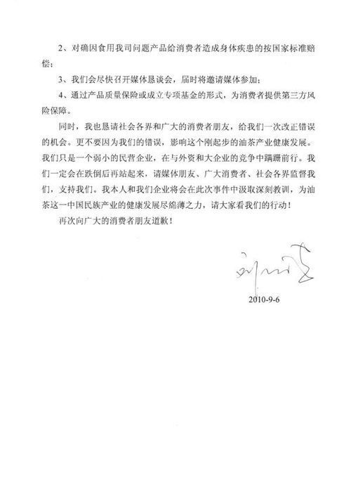 金浩茶油承諾問題產品十倍賠償 若致病按國標賠