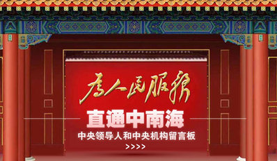 中央媒體開設給胡錦濤留言專區 房價問題受關注