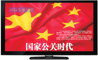 我國(guó)進(jìn)入國(guó)家公關(guān)時(shí)代 國(guó)家宣傳片關(guān)注普通人