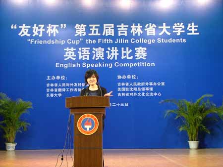 “‘友好杯’第五屆吉林省大學生英語演講比賽”在長春大學舉行