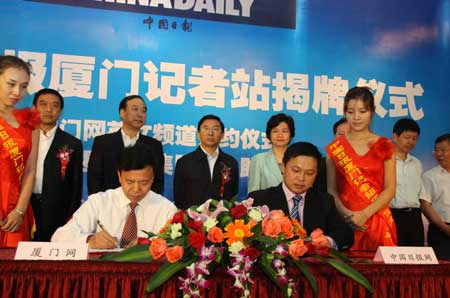 中國日報與廈門網簽署英文頻道戰略合作協議