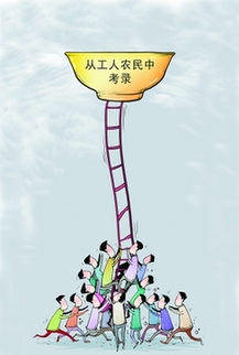 公務(wù)員試點(diǎn)招錄農(nóng)民工 高學(xué)歷門檻令其淪為傳說