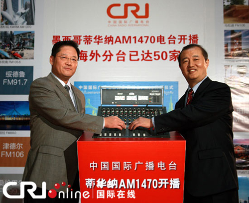 中國國際廣播電臺(tái)境外第50家整頻率電臺(tái)開播