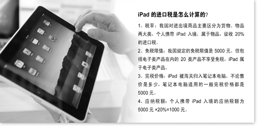 海關(guān)總署:對IPAD征稅不違反世貿(mào)規(guī)定