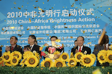 “2010年中非光明行”活動(dòng)在北京啟動(dòng)