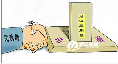 新華視點：“經濟適用墓”能否為高墓價退燒