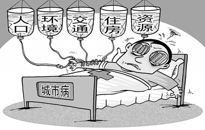 房價高企、生活成本增加 大城市注定難“宜居”?