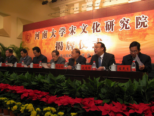國內首個宋文化研究院在河南大學成立并揭牌