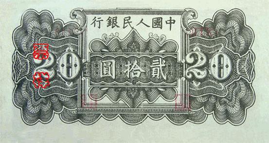 史上最全的人民幣大盤點(diǎn) 有圖有真相！(組圖)
