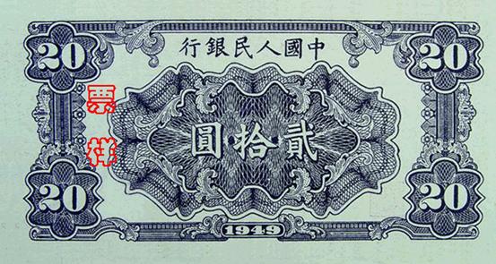 史上最全的人民幣大盤點(diǎn) 有圖有真相！(組圖)