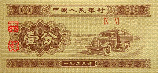 史上最全的人民幣大盤點 有圖有真相!(組圖)