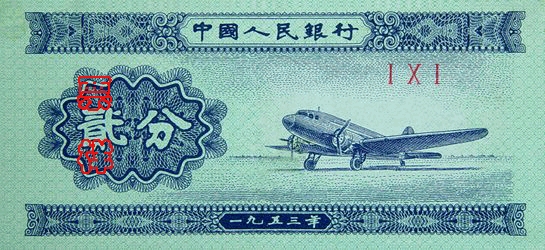 史上最全的人民幣大盤點 有圖有真相！(組圖)