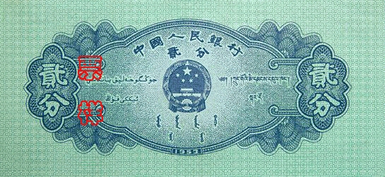 史上最全的人民幣大盤點 有圖有真相！(組圖)