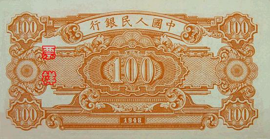 史上最全的人民幣大盤點(diǎn) 有圖有真相！(組圖)