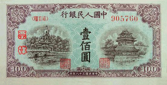 史上最全的人民幣大盤點 有圖有真相！(組圖)