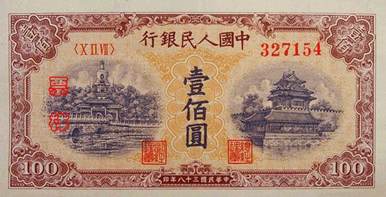 史上最全的人民幣大盤點 有圖有真相！(組圖)