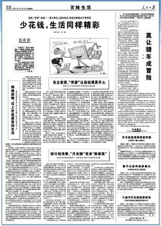高物價逼民眾精打細算 黨報稱少花錢同樣精彩