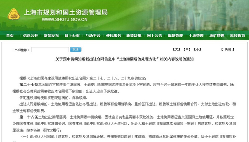 上海規(guī)劃國土資源局網(wǎng)站回應(yīng)“土地期滿無償收回”
