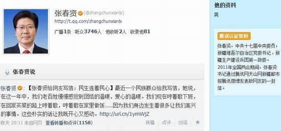 新疆維吾爾自治區黨委書記張春賢實名開通微博