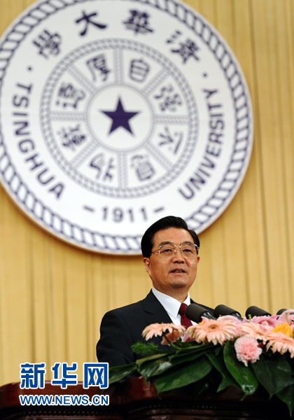 胡錦濤在慶祝清華大學建校100周年大會上的講話