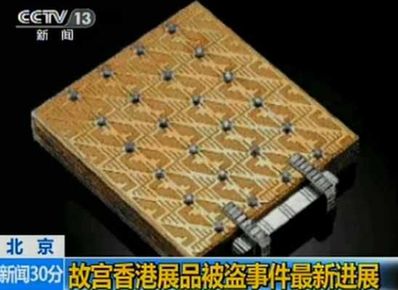 故宮博物院公布價(jià)值千萬被盜展品清單(圖)