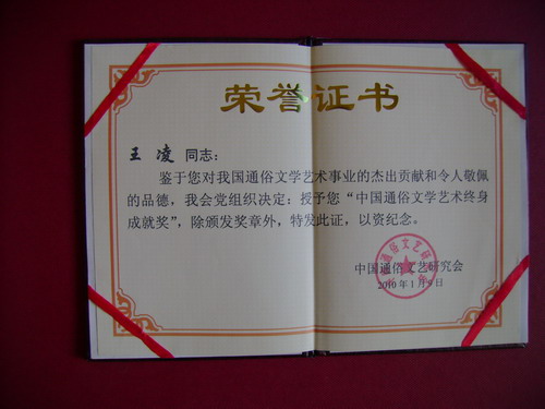 為通俗文藝正名：王凌對我通俗文藝研究的理論貢獻