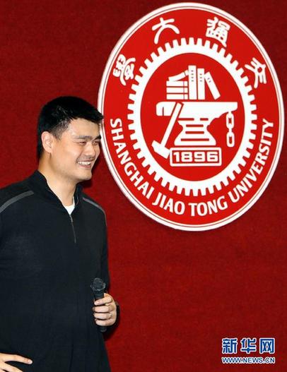 姚明正式就讀上海交通大學(xué)