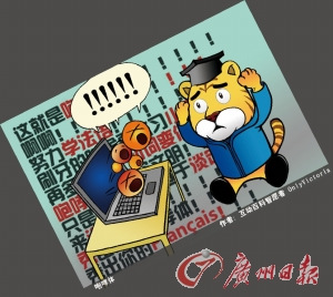 潮人今年愛造句 盤點2011網絡流行用語(圖)