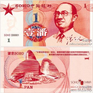 潘石屹創“高興體”引發接龍 網友贊其創新精神